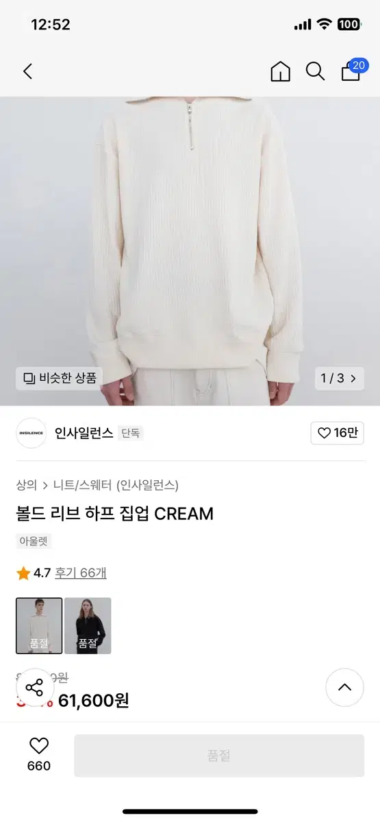 (인사일런스) 볼드 리브 하프 집업 CREAM